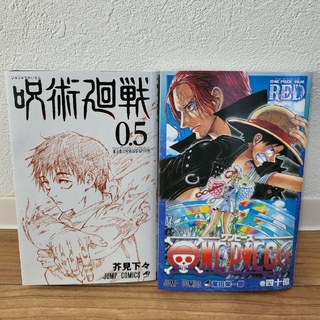 呪術廻戦 　ONE PIECE(少年漫画)