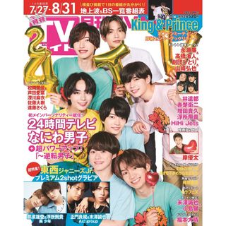 ナニワダンシ(なにわ男子)のなにわ男子 月刊TVガイド 切り抜き(音楽/芸能)