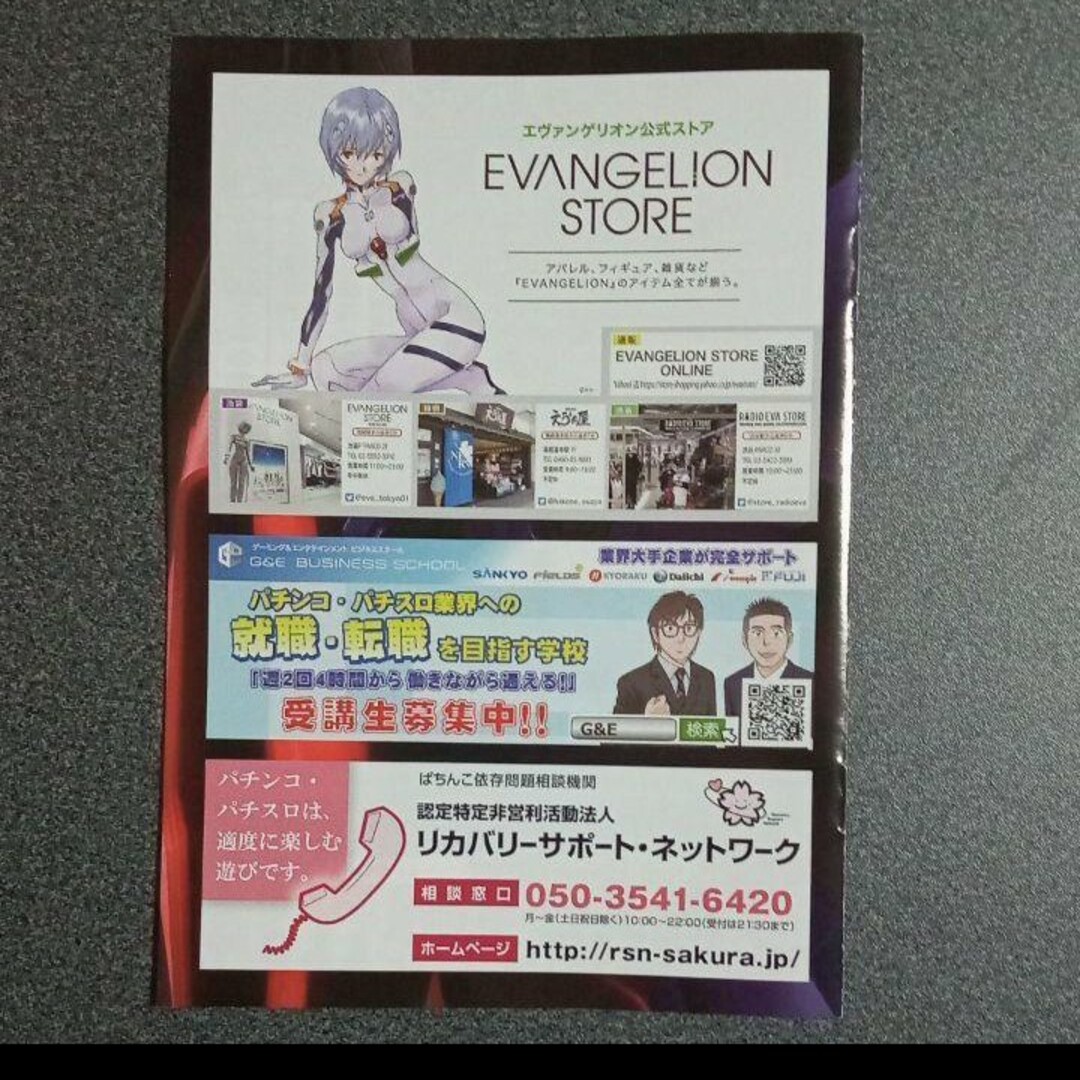 【遊技説明書】パチスロ新世紀　エヴァンゲリオンEVANGELION魂の共鳴 エンタメ/ホビーのおもちゃ/ぬいぐるみ(キャラクターグッズ)の商品写真