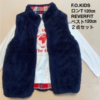 エフオーキッズ(F.O.KIDS)のリバーシブルベスト & ロンT 120㎝ セット(その他)