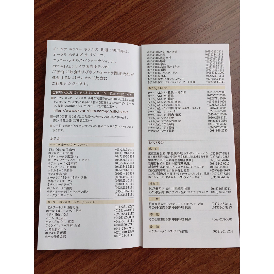 オークラ ニッコー ホテルズ 共通ご利用券 オークラ ニッコー ホテルズ 共通ご利用券