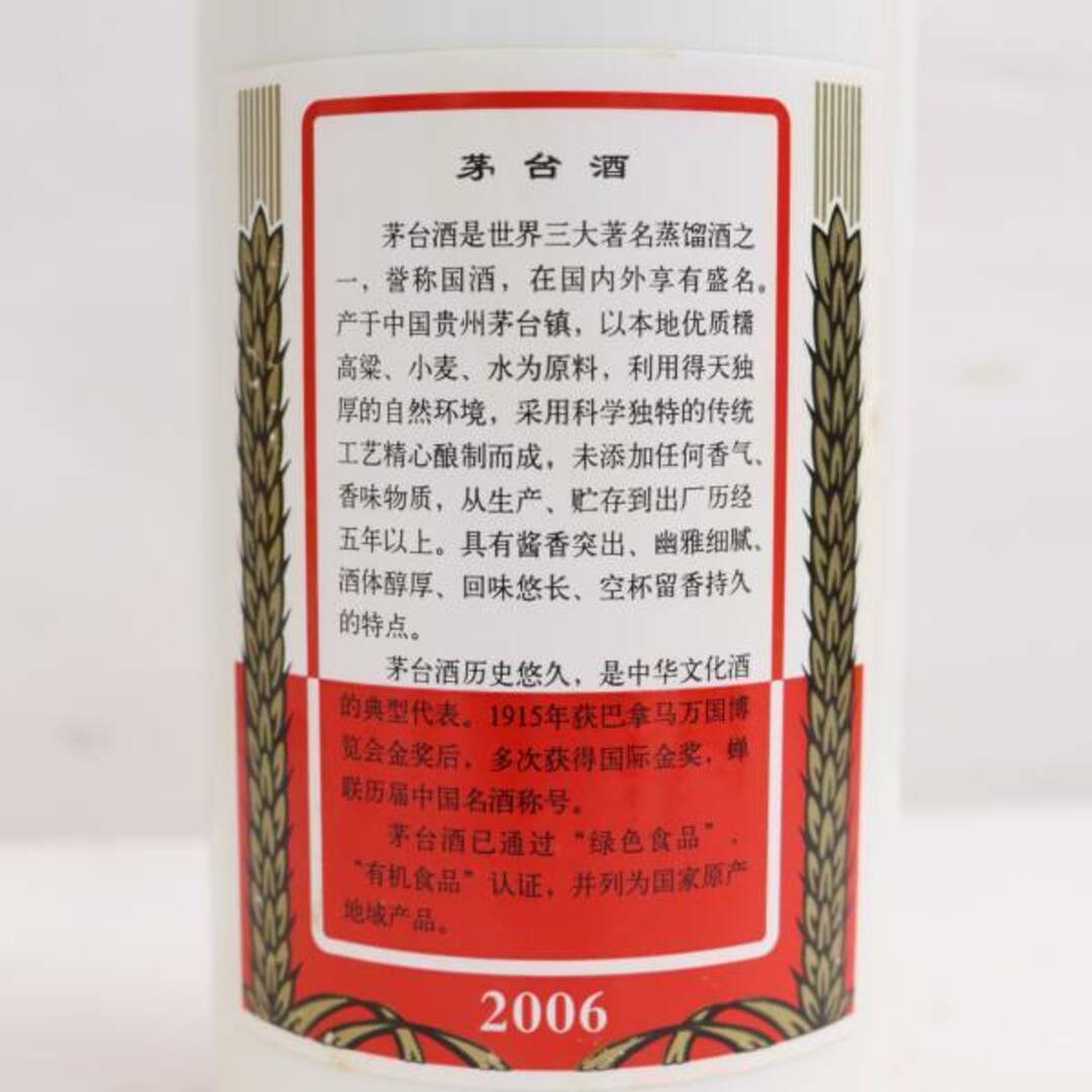 貴州茅台酒 天女 2006 食品/飲料/酒の酒(その他)の商品写真