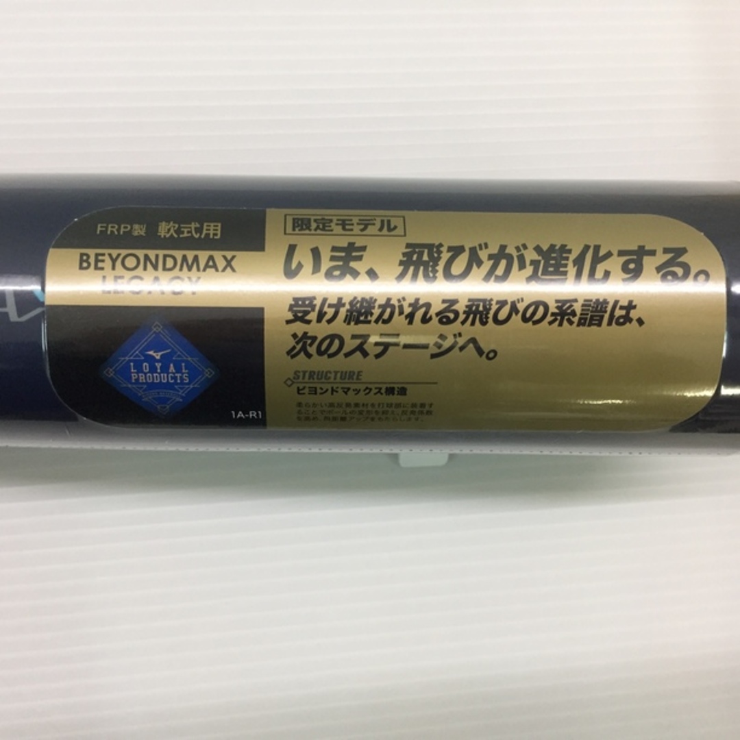 ミズノ mizuno ビヨンドマックスレガシー 軟式用FRP製バット