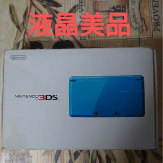 ニンテンドー3DS(ニンテンドー3DS)の「ニンテンドー3DS ライトブルー」液晶美品(家庭用ゲーム機本体)