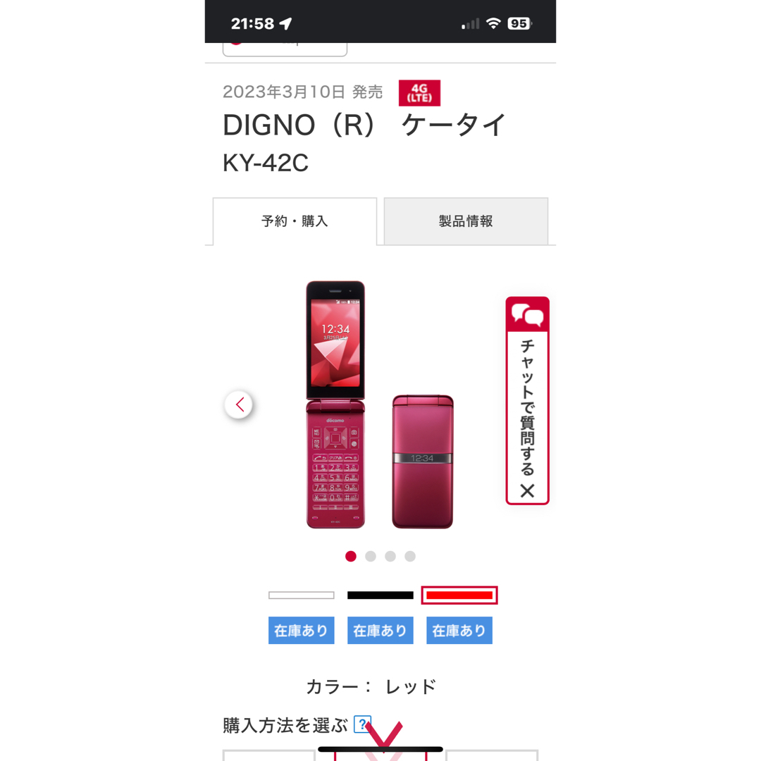 京セラ(キョウセラ)のむぅさん専用　京セラ digno  ky-42c   SIMロック解除  スマホ/家電/カメラのスマートフォン/携帯電話(携帯電話本体)の商品写真