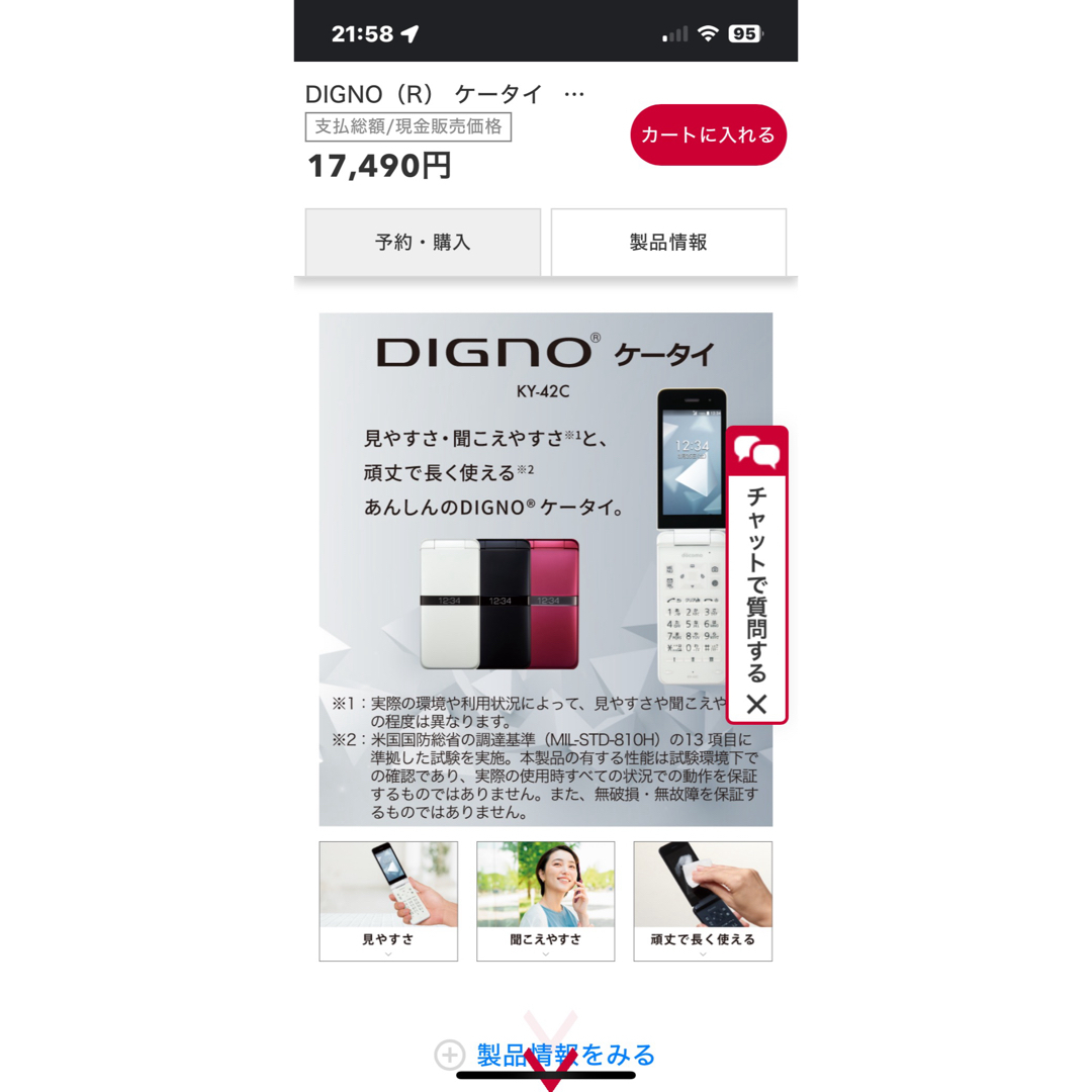 京セラ(キョウセラ)のむぅさん専用　京セラ digno  ky-42c   SIMロック解除  スマホ/家電/カメラのスマートフォン/携帯電話(携帯電話本体)の商品写真