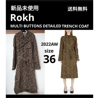 アパルトモンドゥーズィエムクラス(L'Appartement DEUXIEME CLASSE)の新品 定価21万 Rokh 22AW マルチボタンレオパードトレンチコート 36(トレンチコート)