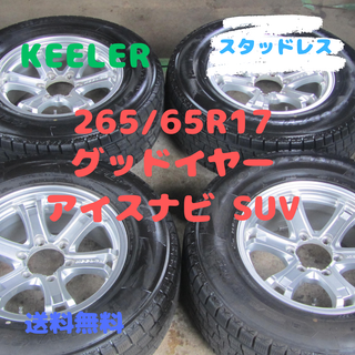 グッドイヤー(Goodyear)のfrogman422様　265/65R17　アイスナビSUV　サーフ　プラド(タイヤ・ホイールセット)