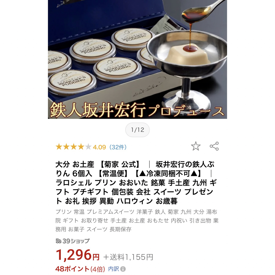 坂井宏行の鉄人ぷりん 6個入 ×2セット 食品/飲料/酒の食品(菓子/デザート)の商品写真