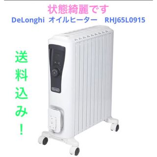 デロンギ(DeLonghi)のDeLonghi  オイルヒーター　RHJ65L0915(オイルヒーター)