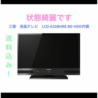 三菱 テレビの通販 100点以上 | 三菱のスマホ/家電/カメラを買うならラクマ