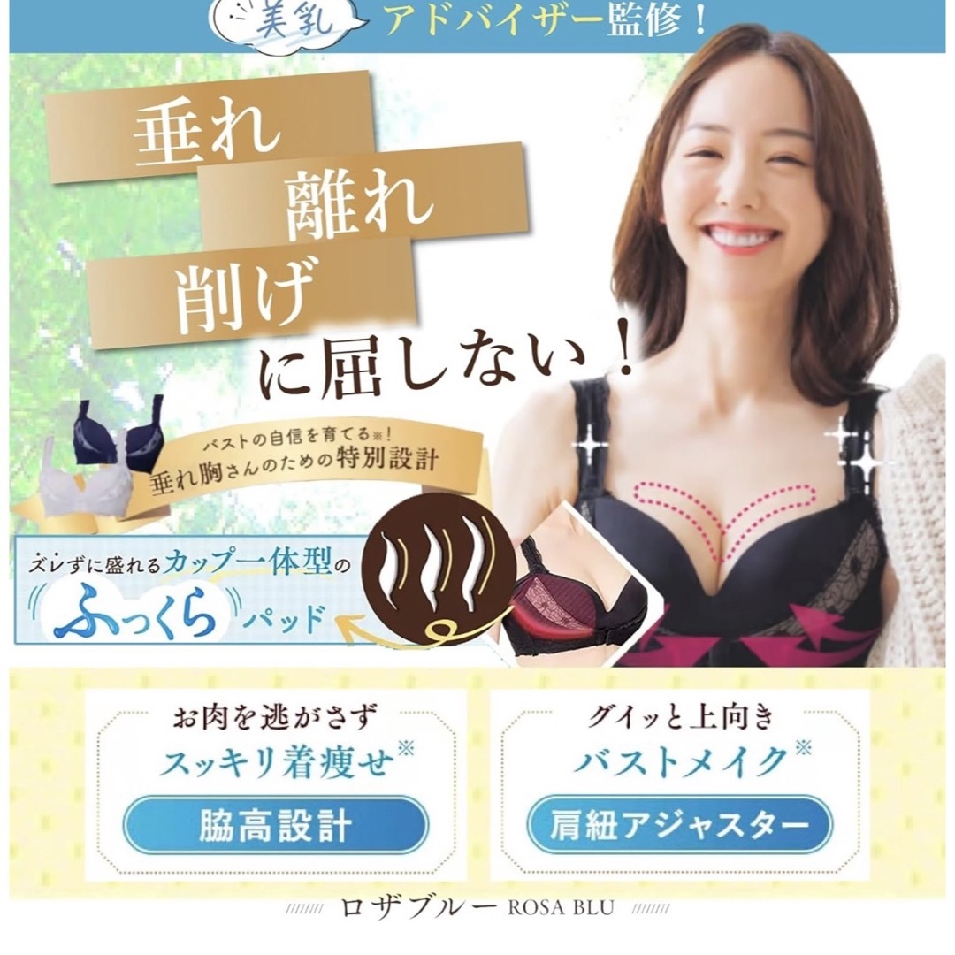 [ROSA BLU] [美乳アドバイザー監修] ノンワイヤー ナイトブラ  レディースの下着/アンダーウェア(ブラ)の商品写真