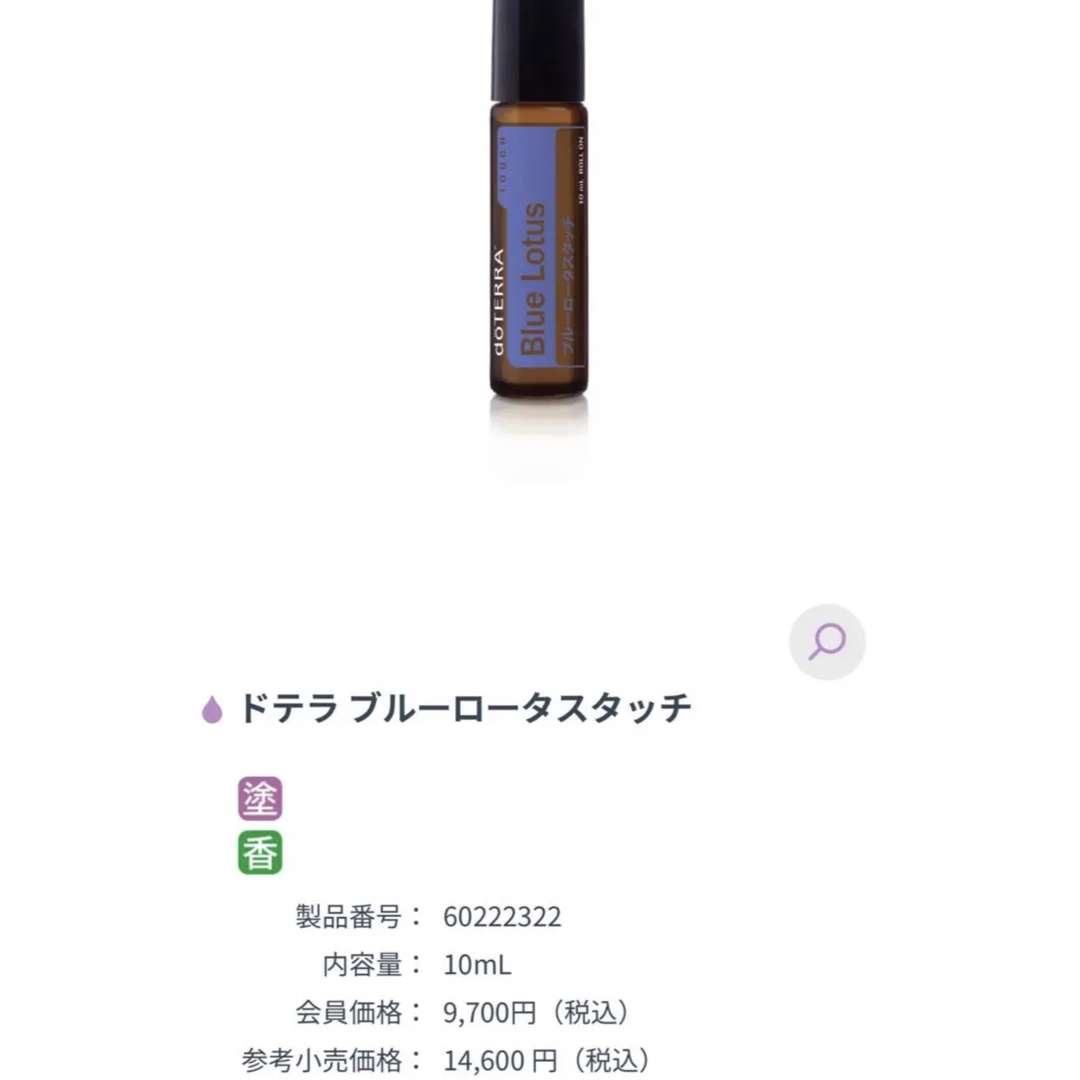 doTERRA ドテラ　ブルーロータス　タッチ　10ml