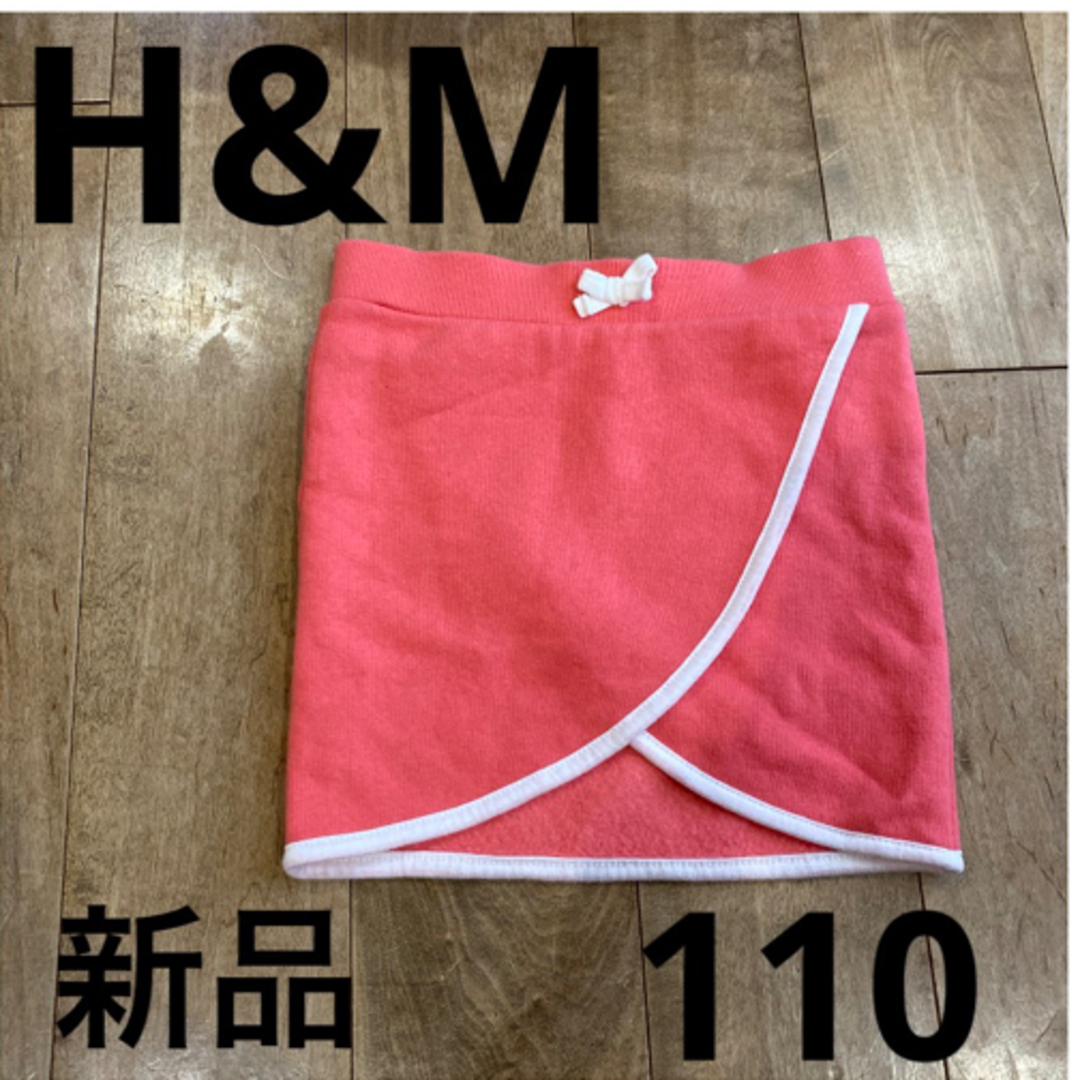 H&M(エイチアンドエム)のH&M 裏起毛　スカート　ピンク　110 キッズ/ベビー/マタニティのキッズ服女の子用(90cm~)(スカート)の商品写真