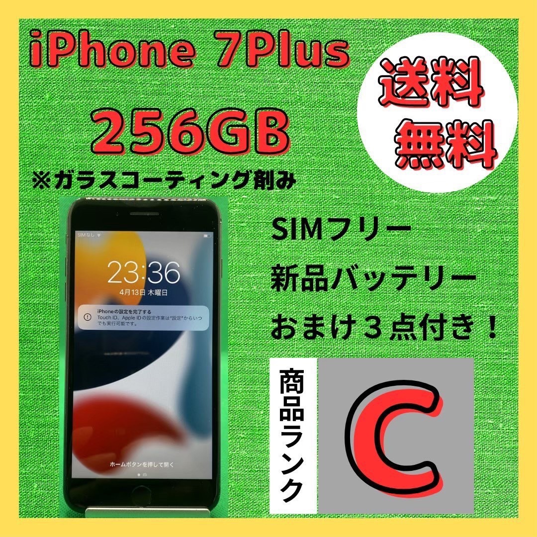 【格安美品】iPhone 7 Plus 256GB simフリー本体 211