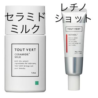 TOUT VERT - トゥヴェール セラミドミルク 1個、トゥヴェール レチノショット レチノール1個