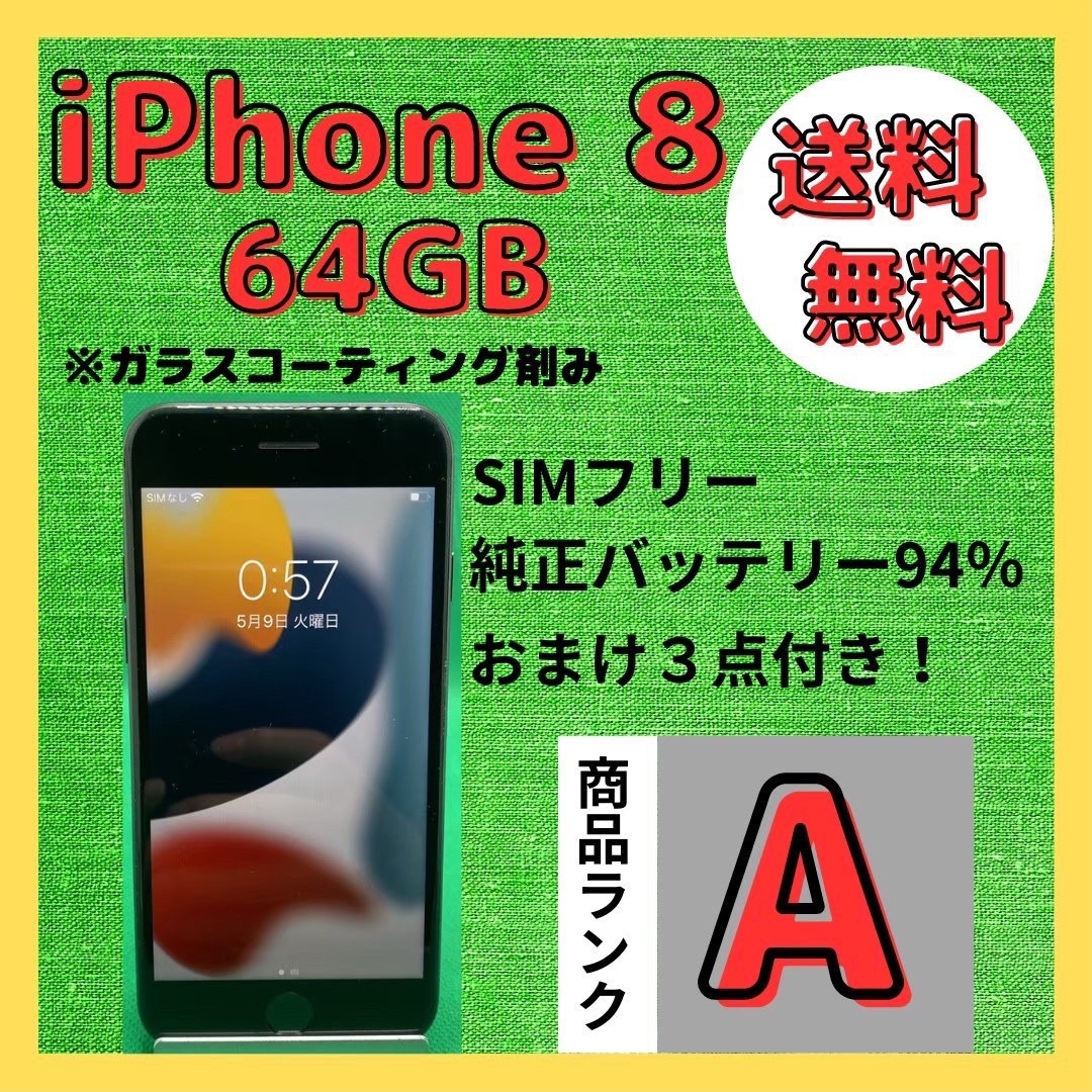 【格安美品】iPhone 8 64GB simフリー本体 291 | フリマアプリ ラクマ