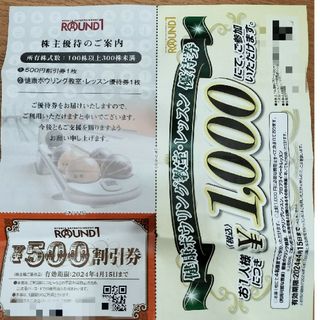 ラウンドワン　株主優待　500円割引(その他)