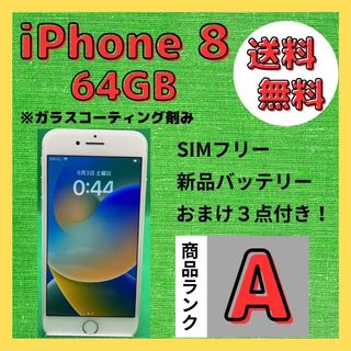 Apple - 【格安美品】iPhone 8 64GB simフリー本体 302の通販 by