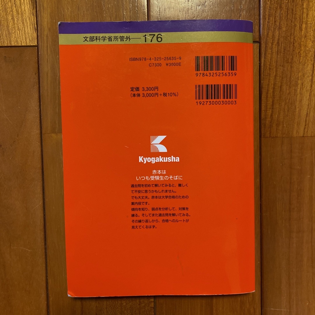防衛大赤本最新2024年版 エンタメ/ホビーの本(語学/参考書)の商品写真