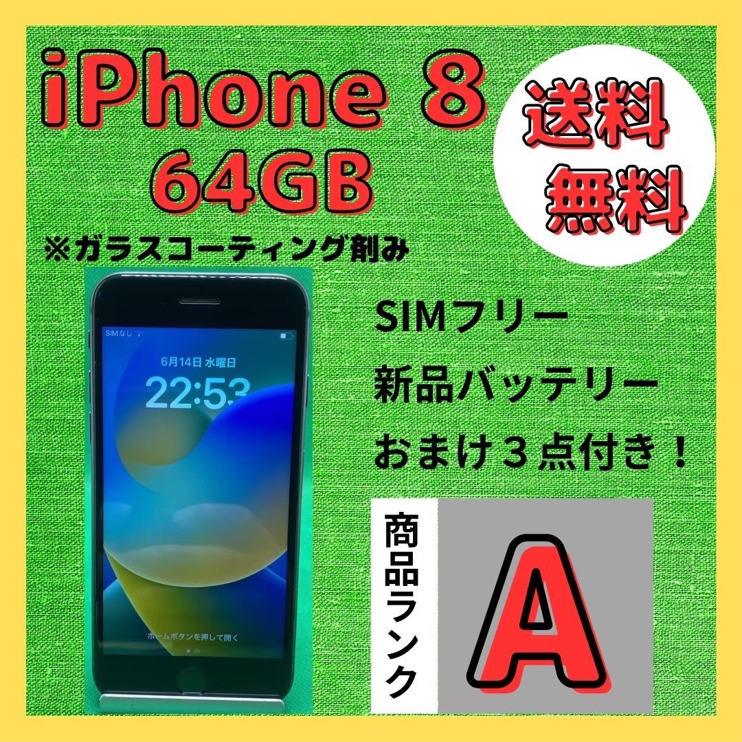 iPhone - 【格安美品】iPhone 8 64GB simフリー本体 323の通販 by