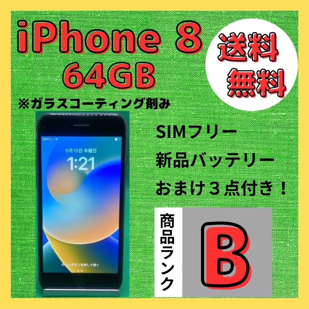 Apple - 【格安美品】iPhone 8 64GB simフリー本体 337の通販 by