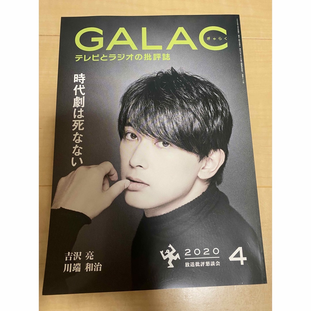 2020年　m's　GALAC　by　04月号の通販　(ギャラク)　shop｜ラクマ
