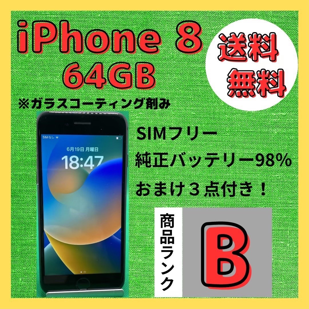 Apple - 【格安美品】iPhone 8 64GB simフリー本体 364の通販 by