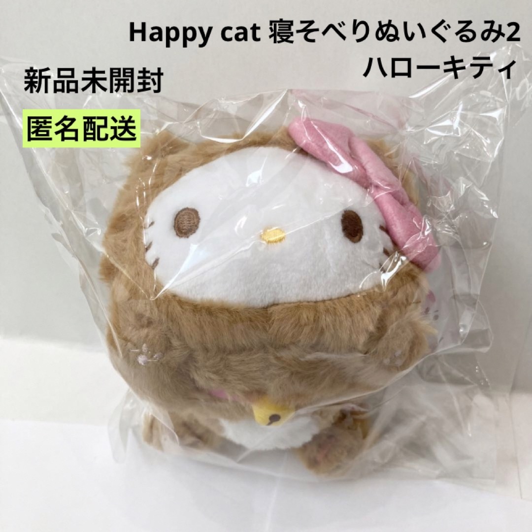 サンリオ　ハッピーキャット　寝そべりぬいぐるみ　Happy Cat