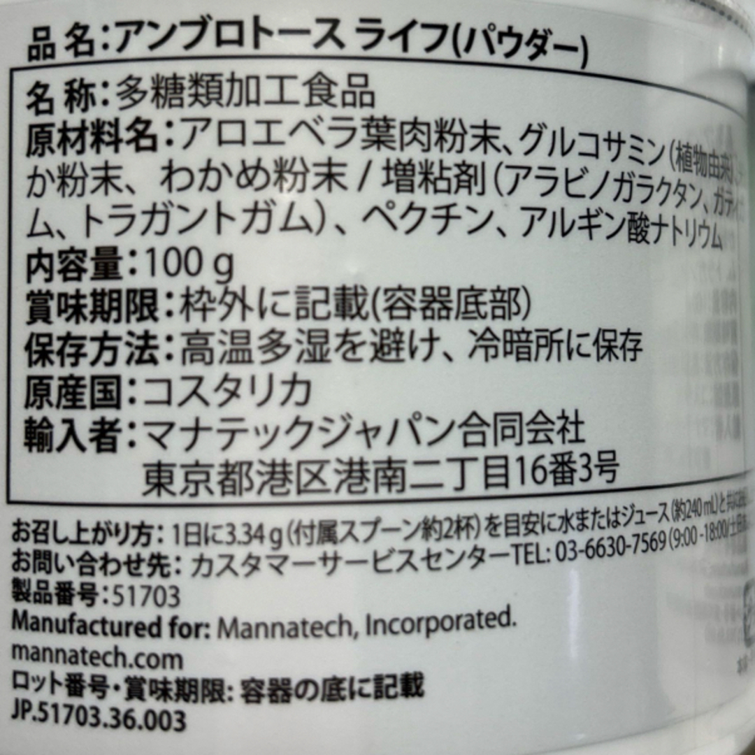 マナテック アンプロトースライフ(パウダー）100g×2個 栄養補助食品の