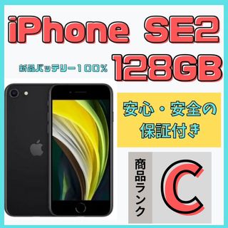 アップル(Apple)の【格安美品】iPhone SE2 128GB simフリー本体 428(スマートフォン本体)