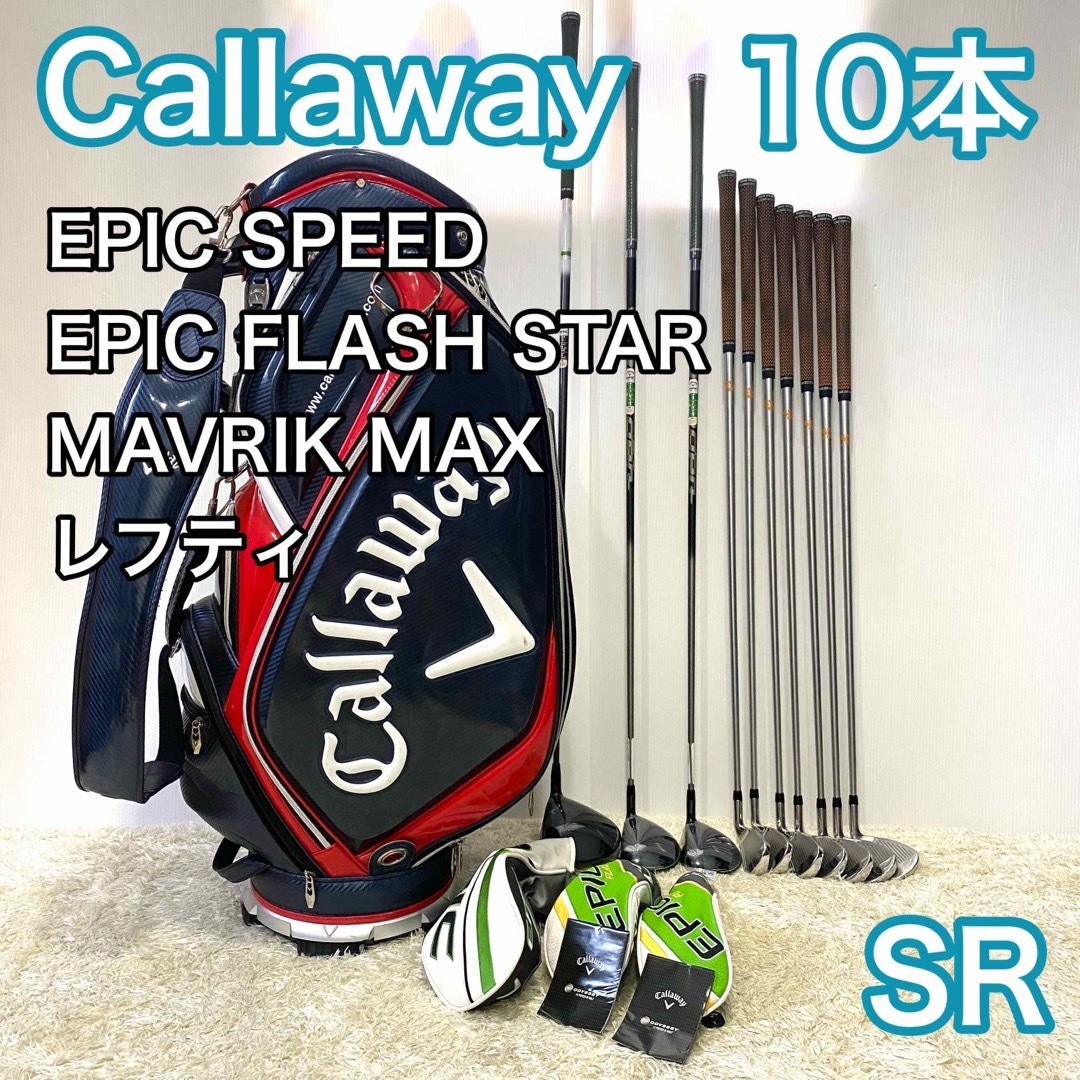 Callaway - キャロウェイ エピック マーベリック ゴルフセット