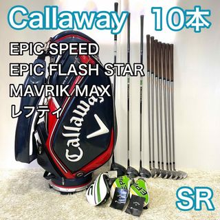 Callaway - キャロウェイ エピック マーベリック ゴルフセット ...