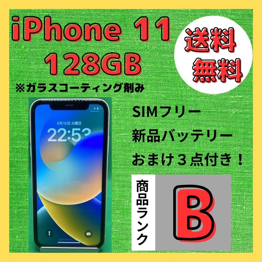 Apple - 【格安美品】iPhone 11 128GB simフリー本体 444の+inforsante.fr