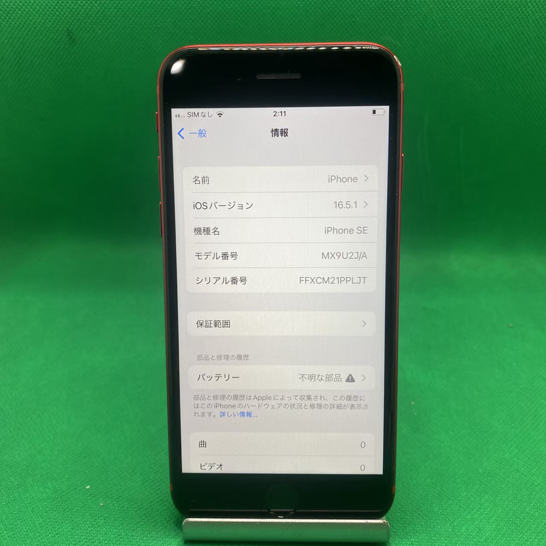 【格安美品】iPhone SE2 64GB simフリー本体 474