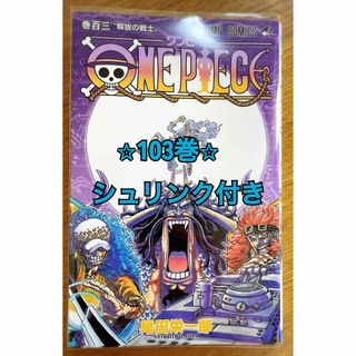 ONE PIECE 103巻⭐︎はがれあり(その他)