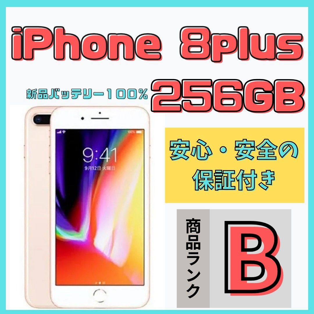 【格安美品】iPhone 8plus 256GB simフリー本体481