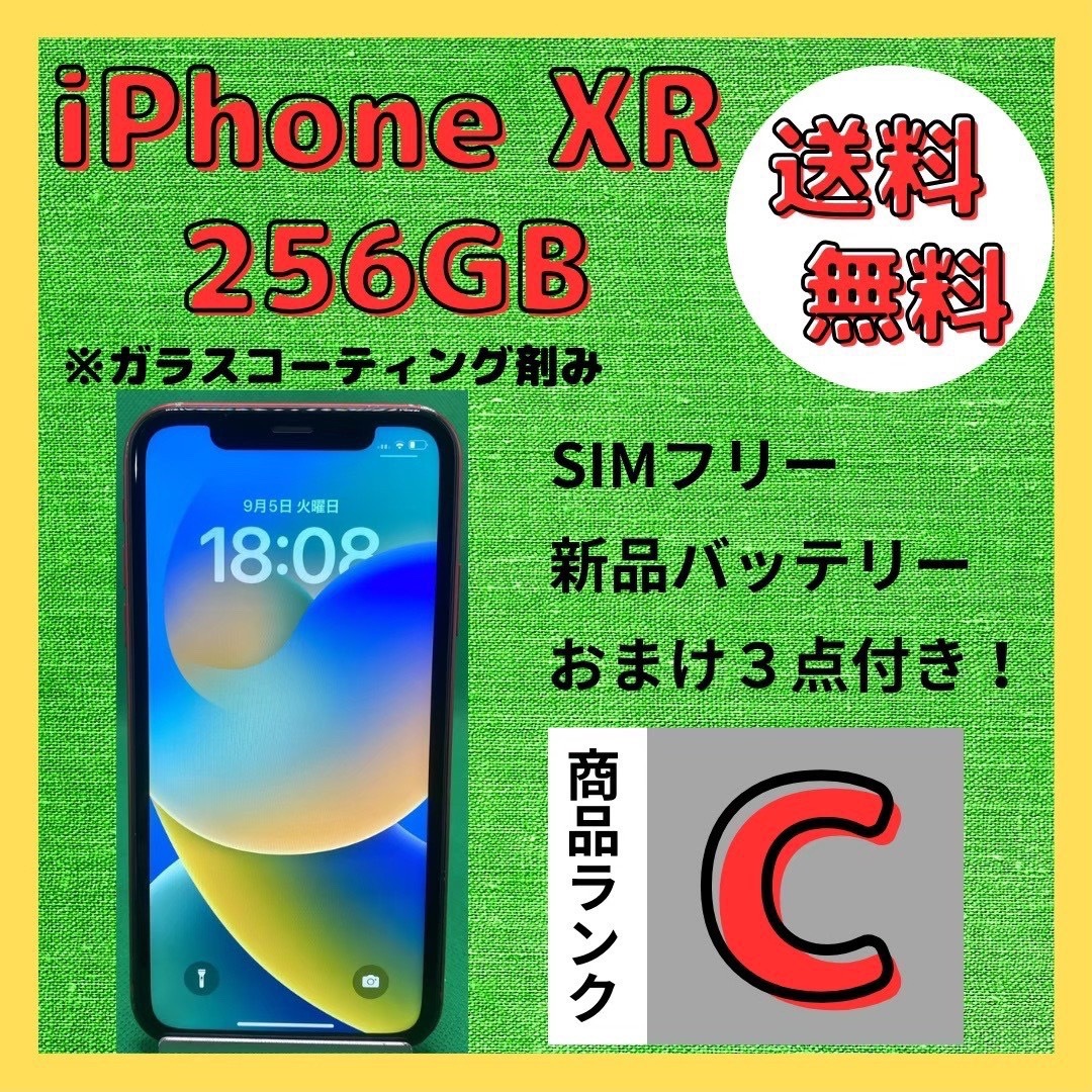 【値下げ中】iPhone XR 256GB SIMフリー 美品