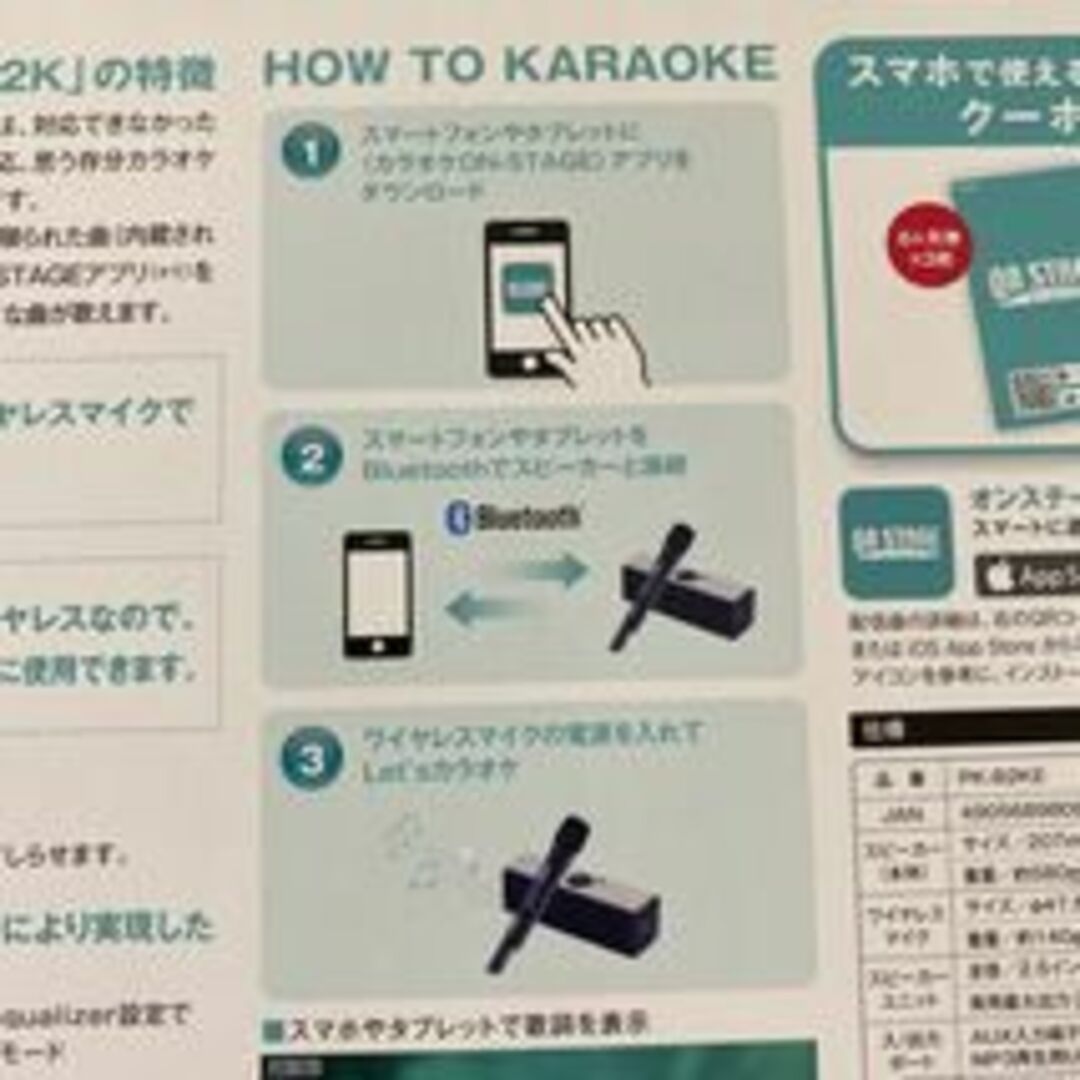 オンステージ Bluetooth カラオケ PKB2KE 量販店限定モデル