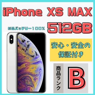 アップル(Apple)の【格安美品】iPhone XS MAX 512GB simフリー本体 471(スマートフォン本体)