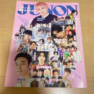 JUNON (ジュノン) 2020年 12月号(その他)