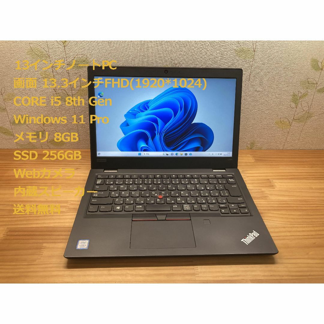 13インチFHDノートPC 第8世代CORE i5 Win11Pro133インチFHDCPU