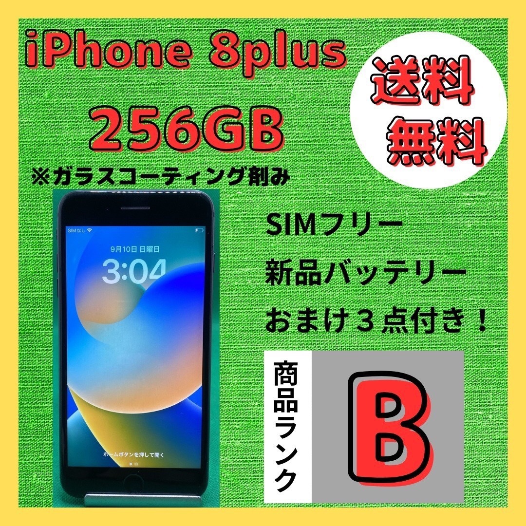 スマートフォン/携帯電話【格安美品】iPhone 8plus 256GB simフリー本体 504