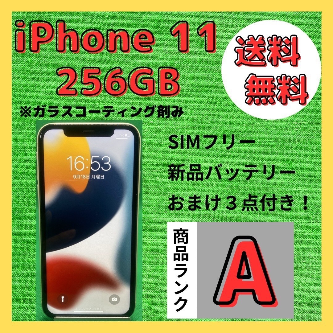 楽天モバイル 【格安美品】iPhone 11 256GB simフリー本体 517