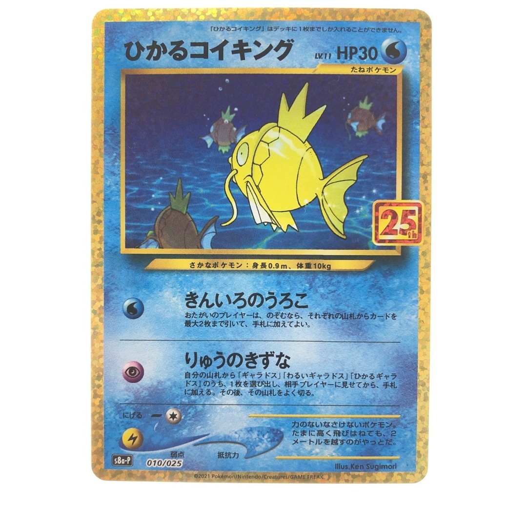 ▽▽ ポケモンカード ひかるコイキング 010/025 ポケカの通販 by