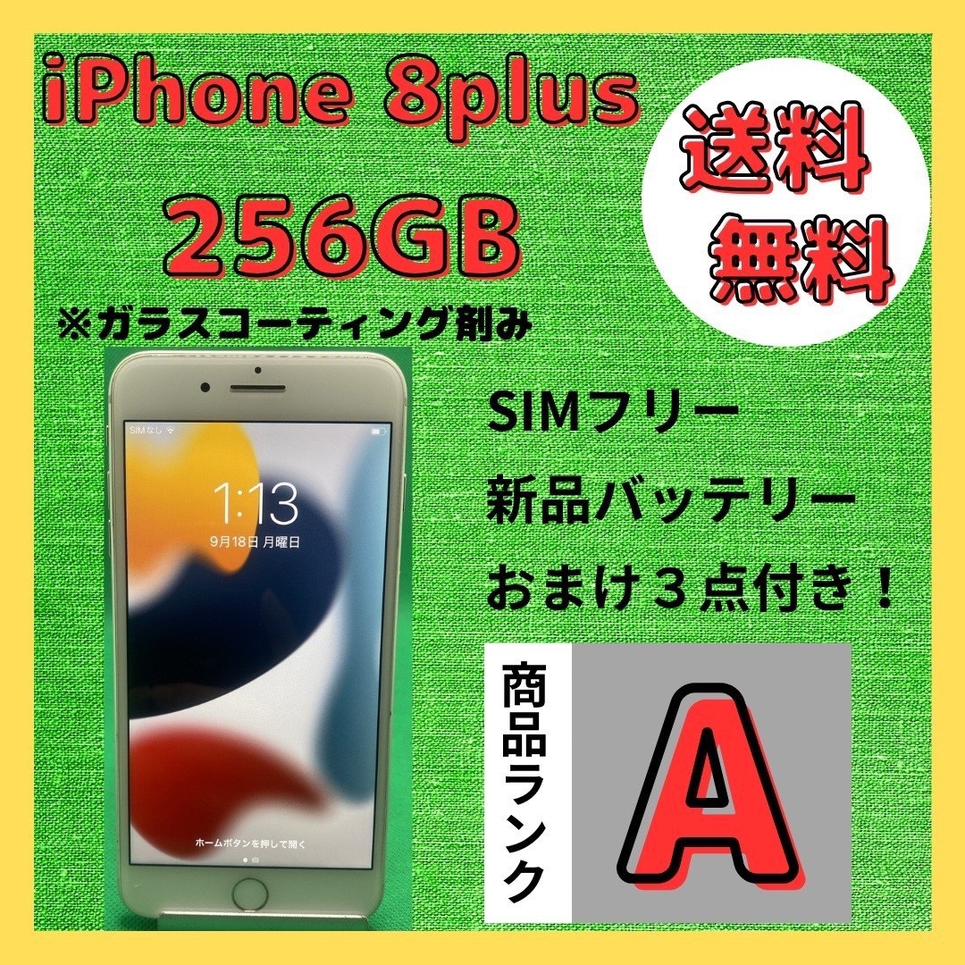 【格安美品】iPhone 8plus 256GB simフリー本体 523のサムネイル