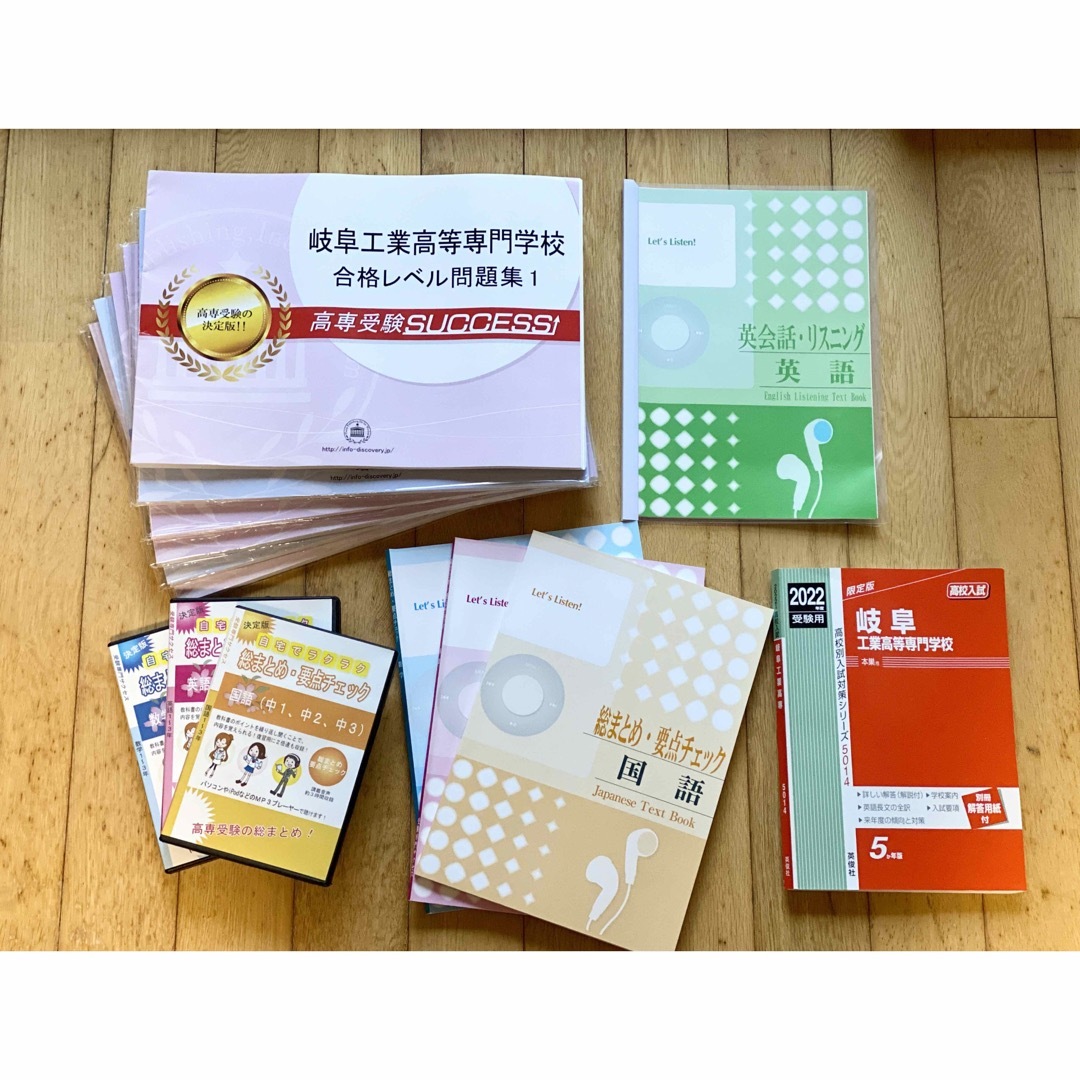 岐阜高専岐阜工業高等専門学校 受験用　参考書・過去問・音声解説・リスニング