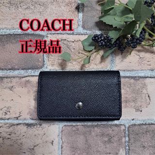 コーチ(COACH)の新品　COACH コーチ　キーケース　ブラック(キーケース)