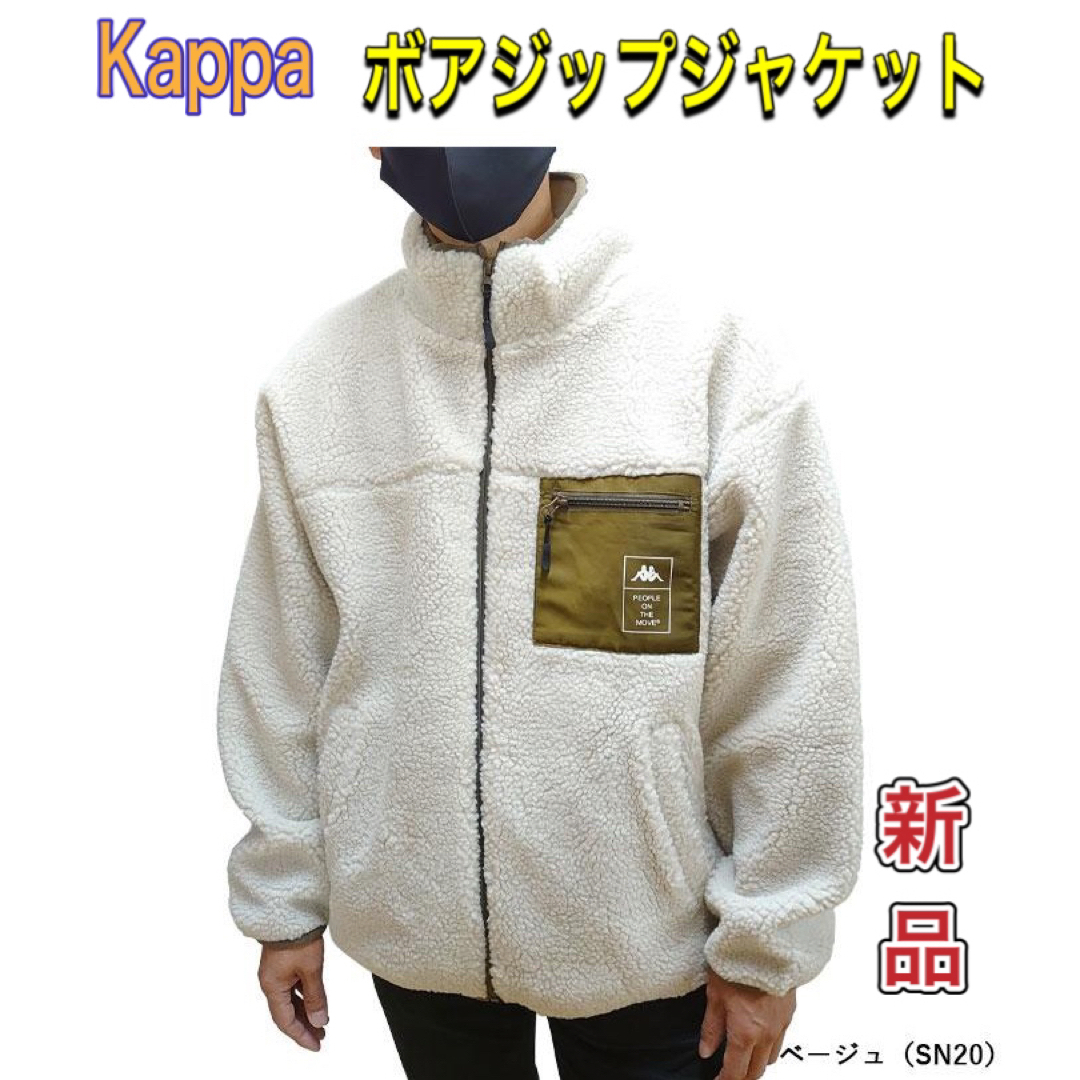Kappa カッパ メンズボアジップアップジャケット ベージュM〜XLサイズ