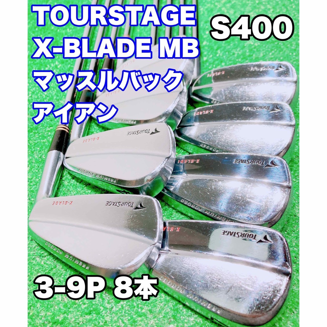 ツアーステージX‐BLADE CB 左用8本セット。